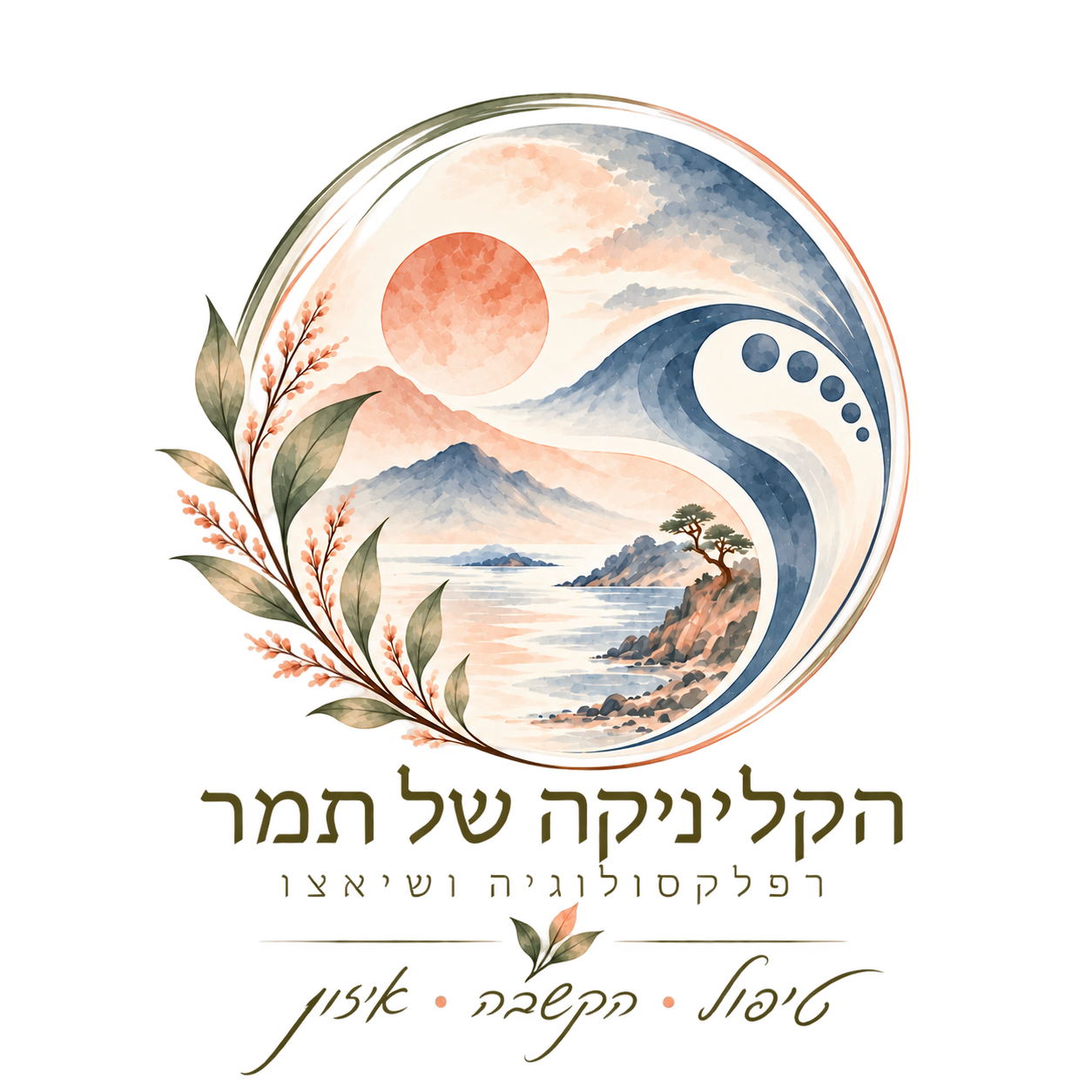 הקליניקה של תמר — רפלקסולוגיה ושיאצו. טיפול. הקשבה. איזון.