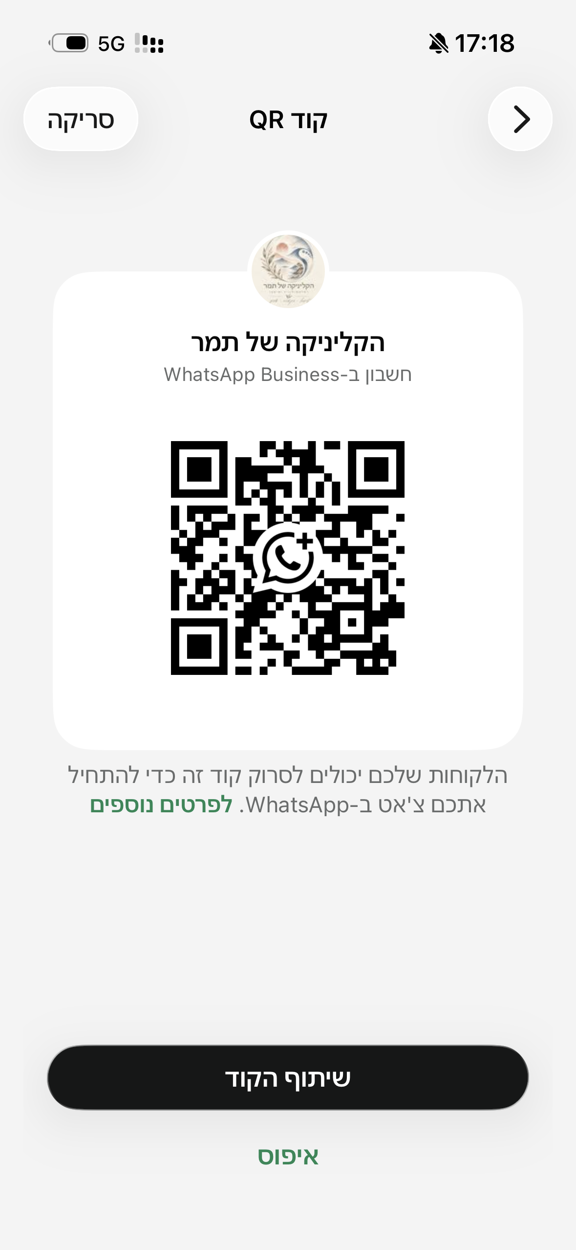 קוד הוואטסאפ של הקליניקה של תמר